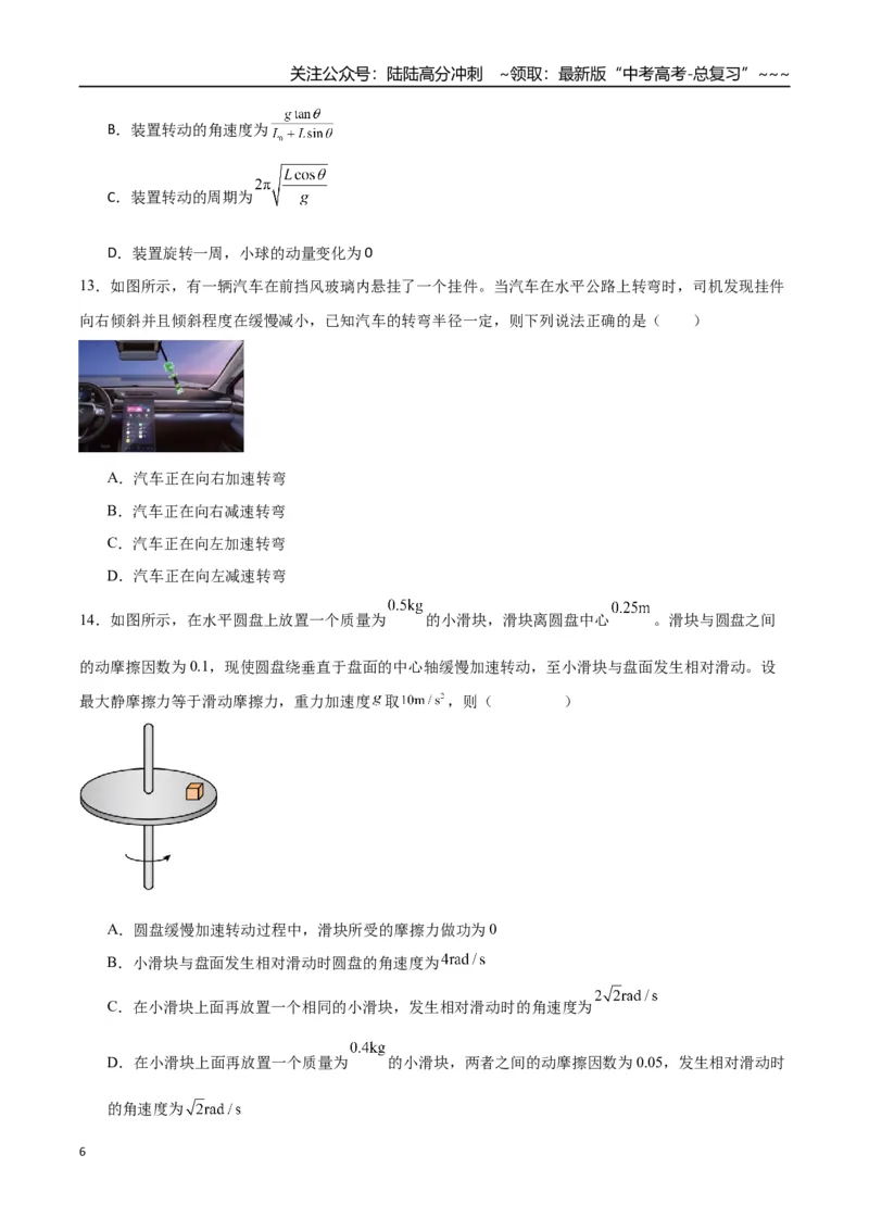 《第15讲圆周运动（专项训练）（湖南专用）（学生版）_04-物理-高考总复习_一轮复习_2026年-物理高考一轮复习_2026年高考物理一轮课件+讲义+练习（湖南专用）-G331》第6页预览