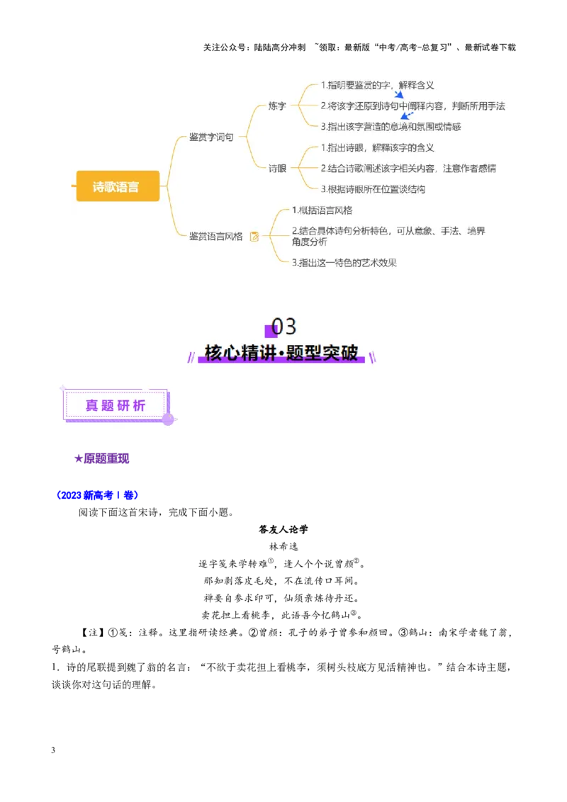 《专题19语言鉴赏题（讲义）（学生版）_二轮复习_2025年_2025年高考语文二轮复习课件+讲义+练习（新高考通用）》第3页预览