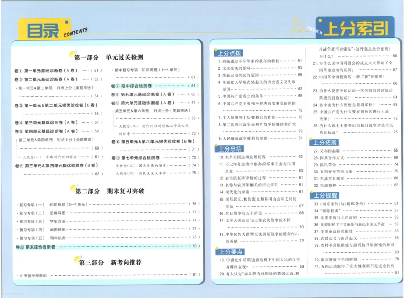 《答案_26秋小学初中各机构教辅大合集（一本、教材帮、阳光同学、王朝霞、实验班、小典中点、上分卷、白欧、课堂笔记等等）_26秋初中教辅资料_26秋必刷题《上分卷》》第2页预览