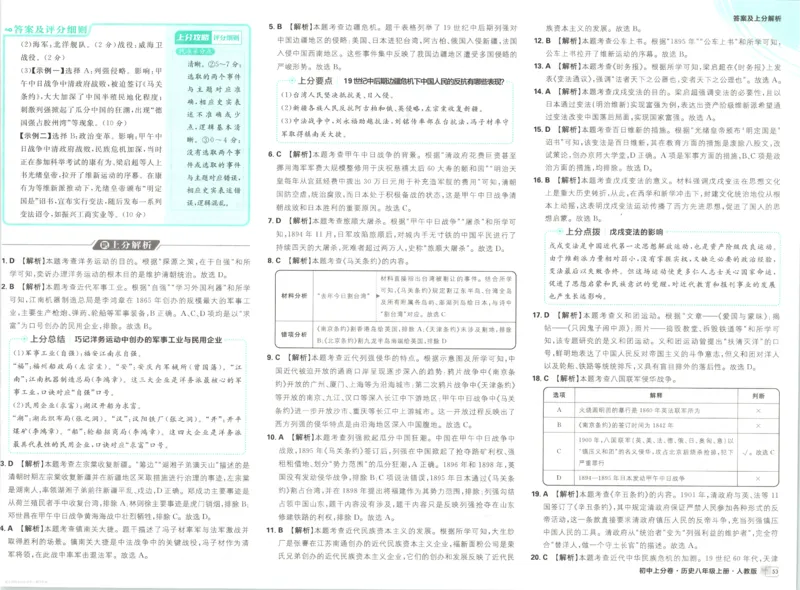 《答案_26秋小学初中各机构教辅大合集（一本、教材帮、阳光同学、王朝霞、实验班、小典中点、上分卷、白欧、课堂笔记等等）_26秋初中教辅资料_26秋必刷题《上分卷》》第5页预览