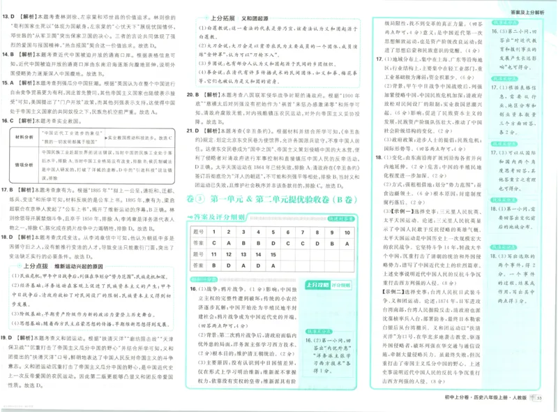 《答案_26秋小学初中各机构教辅大合集（一本、教材帮、阳光同学、王朝霞、实验班、小典中点、上分卷、白欧、课堂笔记等等）_26秋初中教辅资料_26秋必刷题《上分卷》》第7页预览