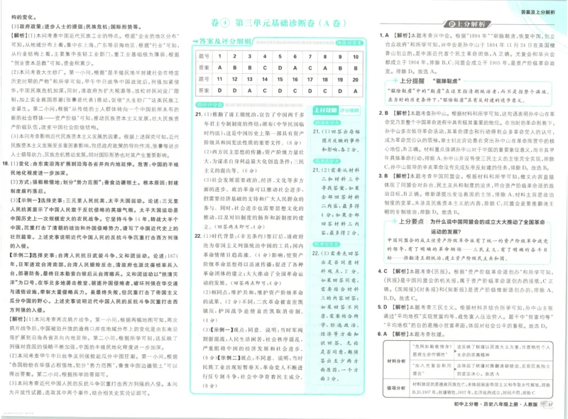 《答案_26秋小学初中各机构教辅大合集（一本、教材帮、阳光同学、王朝霞、实验班、小典中点、上分卷、白欧、课堂笔记等等）_26秋初中教辅资料_26秋必刷题《上分卷》》第9页预览