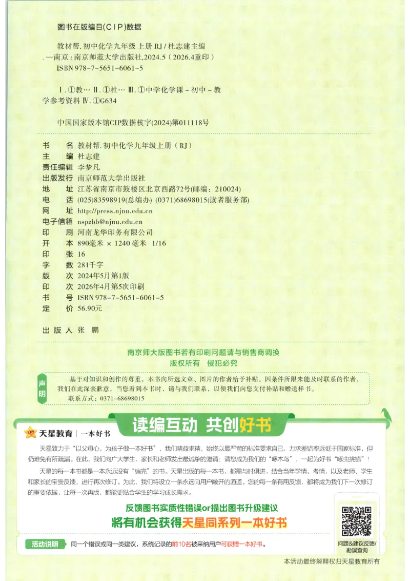 《教材帮_26秋小学初中各机构教辅大合集（一本、教材帮、阳光同学、王朝霞、实验班、小典中点、上分卷、白欧、课堂笔记等等）_26秋初中教辅资料_26秋初中《教材帮》_769》第2页预览