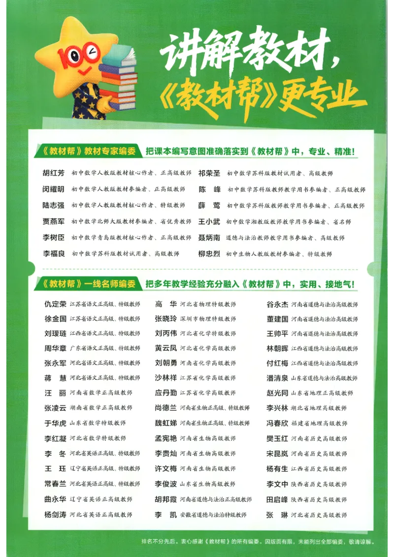 《教材帮_26秋小学初中各机构教辅大合集（一本、教材帮、阳光同学、王朝霞、实验班、小典中点、上分卷、白欧、课堂笔记等等）_26秋初中教辅资料_26秋初中《教材帮》_769》第3页预览