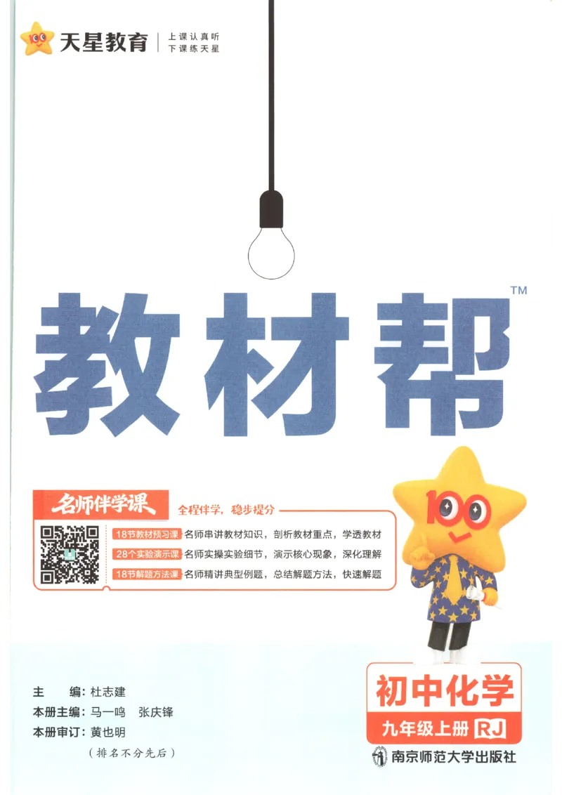 《教材帮_26秋小学初中各机构教辅大合集（一本、教材帮、阳光同学、王朝霞、实验班、小典中点、上分卷、白欧、课堂笔记等等）_26秋初中教辅资料_26秋初中《教材帮》_769》第4页预览