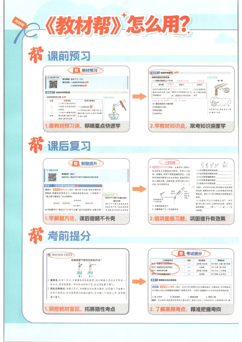 《教材帮_26秋小学初中各机构教辅大合集（一本、教材帮、阳光同学、王朝霞、实验班、小典中点、上分卷、白欧、课堂笔记等等）_26秋初中教辅资料_26秋初中《教材帮》_769》第5页预览