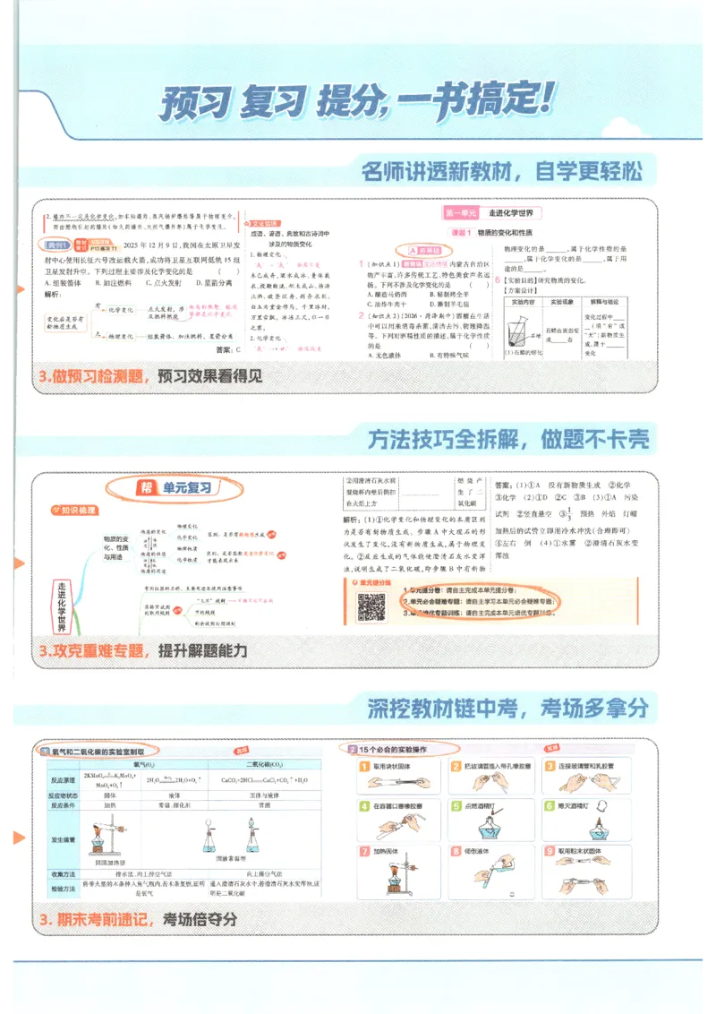 《教材帮_26秋小学初中各机构教辅大合集（一本、教材帮、阳光同学、王朝霞、实验班、小典中点、上分卷、白欧、课堂笔记等等）_26秋初中教辅资料_26秋初中《教材帮》_769》第6页预览