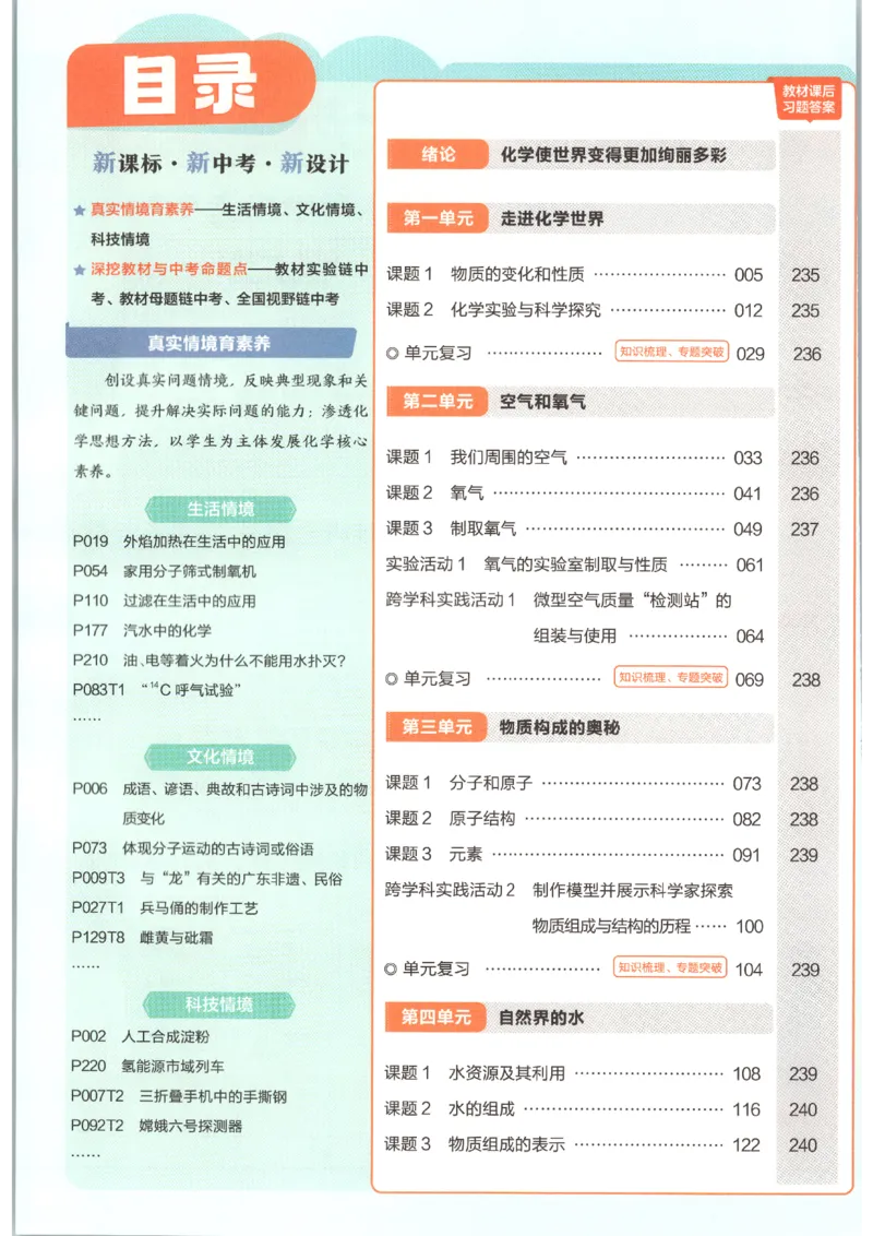 《教材帮_26秋小学初中各机构教辅大合集（一本、教材帮、阳光同学、王朝霞、实验班、小典中点、上分卷、白欧、课堂笔记等等）_26秋初中教辅资料_26秋初中《教材帮》_769》第7页预览