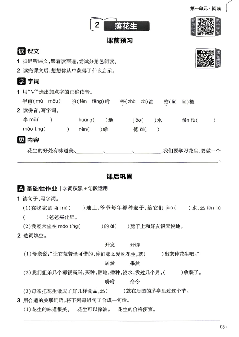 《语文5年级上册《练习帮》26秋_26秋小学初中各机构教辅大合集（一本、教材帮、阳光同学、王朝霞、实验班、小典中点、上分卷、白欧、课堂笔记等等）_26秋小学教辅资料》第5页预览