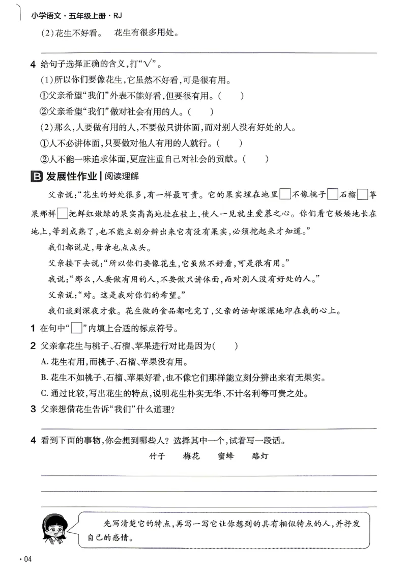 《语文5年级上册《练习帮》26秋_26秋小学初中各机构教辅大合集（一本、教材帮、阳光同学、王朝霞、实验班、小典中点、上分卷、白欧、课堂笔记等等）_26秋小学教辅资料》第6页预览