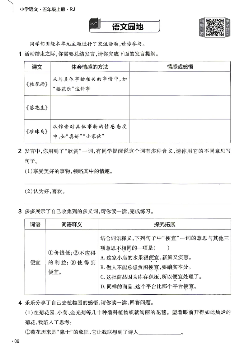 《语文5年级上册《练习帮》26秋_26秋小学初中各机构教辅大合集（一本、教材帮、阳光同学、王朝霞、实验班、小典中点、上分卷、白欧、课堂笔记等等）_26秋小学教辅资料》第8页预览