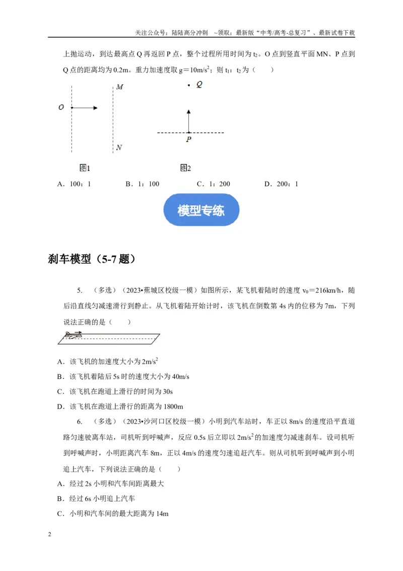 《专题1匀变速直线运动模型（原卷版）_04-物理-高考总复习_二轮复习_2024年_2024高三物理新高考二轮复习常见模型讲义练习题_资料》第2页预览