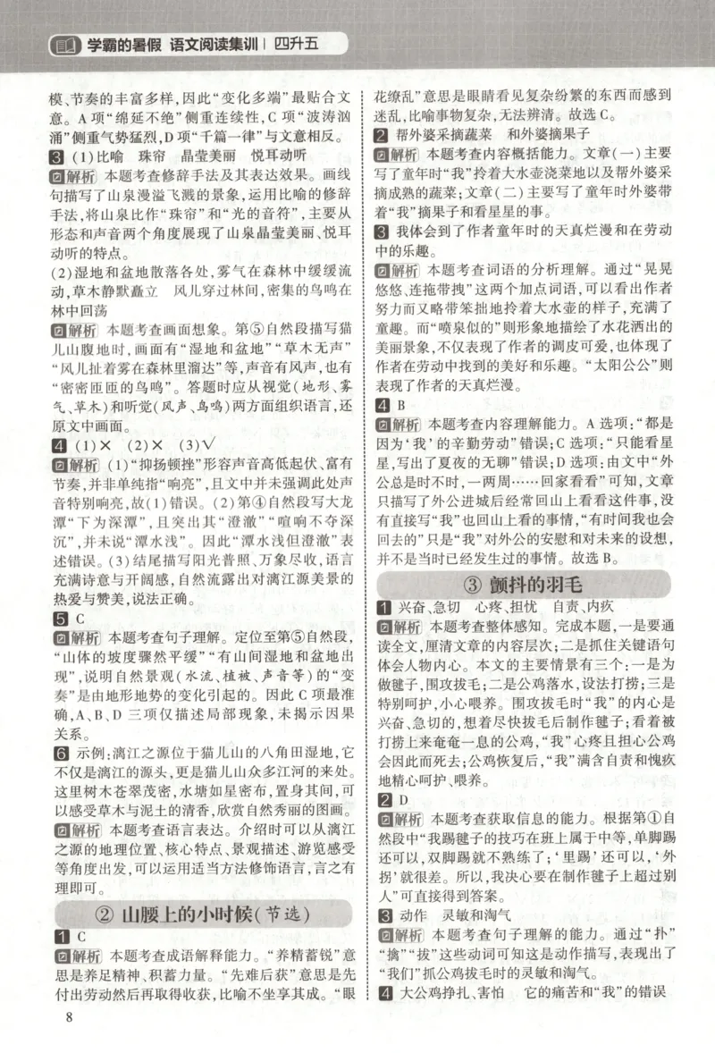 《答案_26秋小学初中各机构教辅大合集（一本、教材帮、阳光同学、王朝霞、实验班、小典中点、上分卷、白欧、课堂笔记等等）_26秋小学教辅资料_172026秋小学《暑假》系列语数英_439》第10页预览