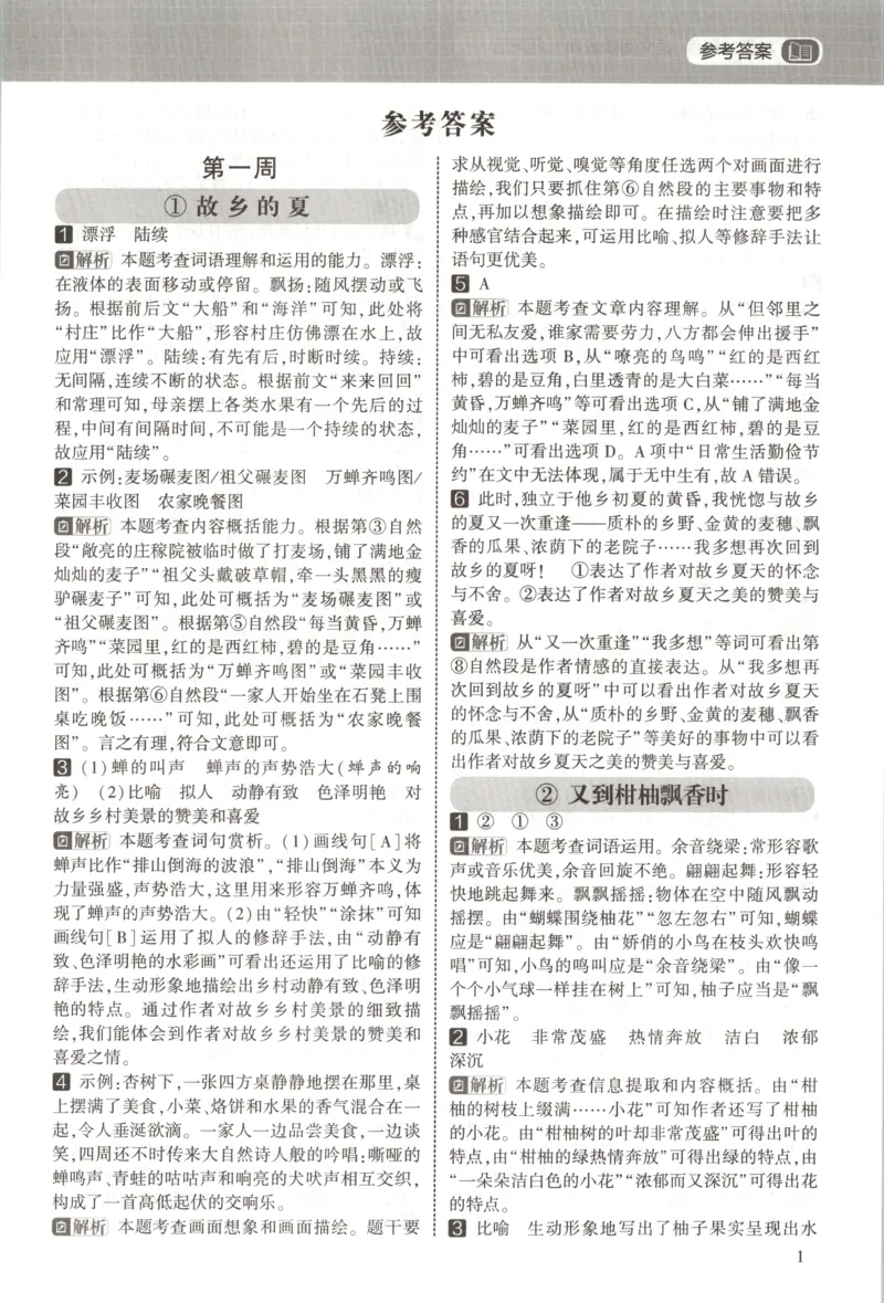 《答案_26秋小学初中各机构教辅大合集（一本、教材帮、阳光同学、王朝霞、实验班、小典中点、上分卷、白欧、课堂笔记等等）_26秋小学教辅资料_172026秋小学《暑假》系列语数英_439》第3页预览