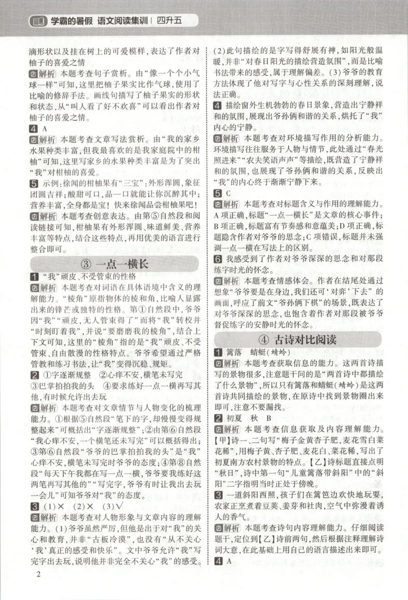 《答案_26秋小学初中各机构教辅大合集（一本、教材帮、阳光同学、王朝霞、实验班、小典中点、上分卷、白欧、课堂笔记等等）_26秋小学教辅资料_172026秋小学《暑假》系列语数英_439》第4页预览