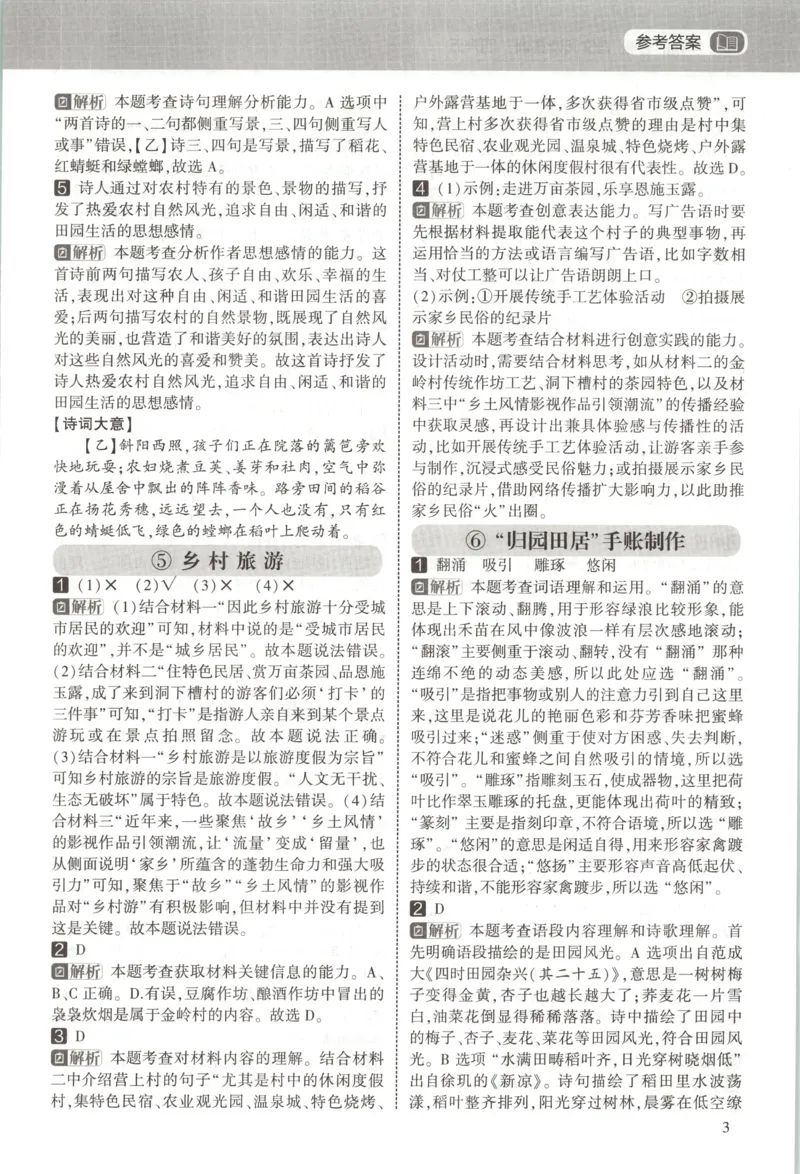 《答案_26秋小学初中各机构教辅大合集（一本、教材帮、阳光同学、王朝霞、实验班、小典中点、上分卷、白欧、课堂笔记等等）_26秋小学教辅资料_172026秋小学《暑假》系列语数英_439》第5页预览