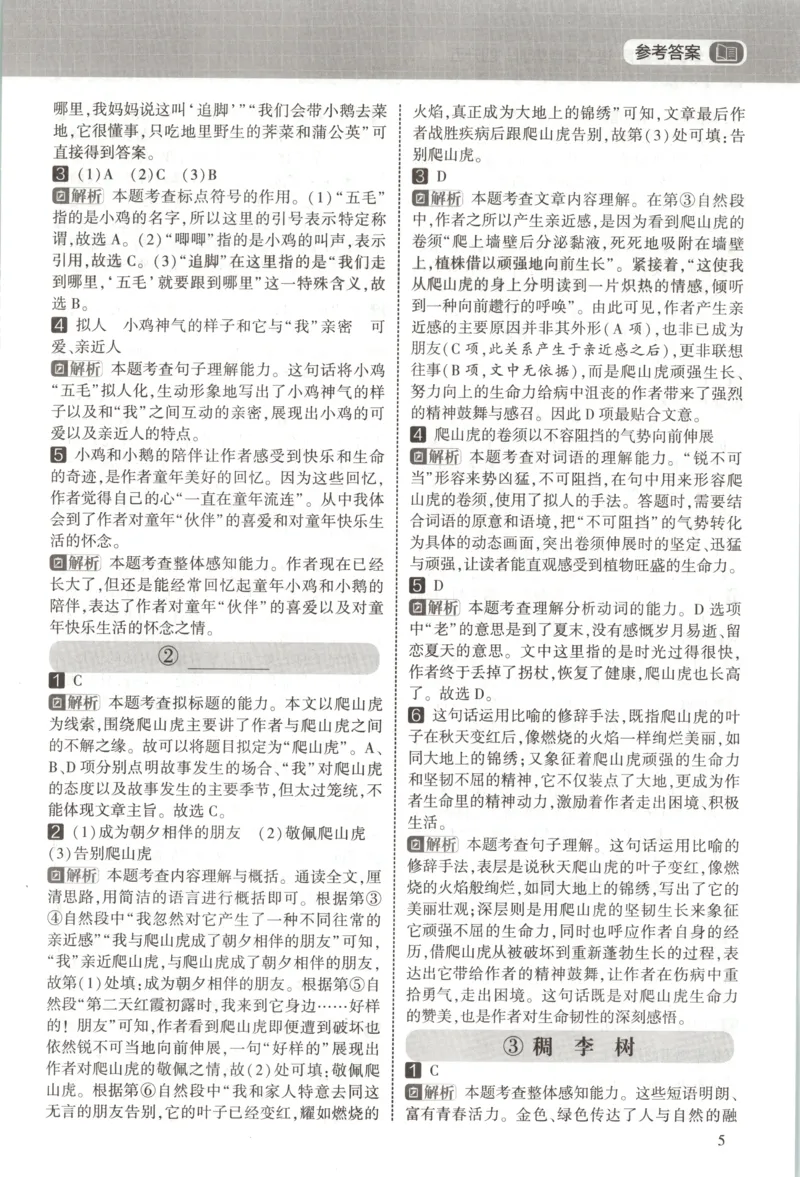 《答案_26秋小学初中各机构教辅大合集（一本、教材帮、阳光同学、王朝霞、实验班、小典中点、上分卷、白欧、课堂笔记等等）_26秋小学教辅资料_172026秋小学《暑假》系列语数英_439》第7页预览