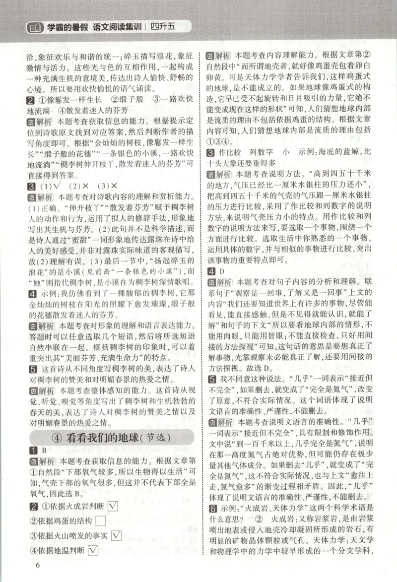 《答案_26秋小学初中各机构教辅大合集（一本、教材帮、阳光同学、王朝霞、实验班、小典中点、上分卷、白欧、课堂笔记等等）_26秋小学教辅资料_172026秋小学《暑假》系列语数英_439》第8页预览