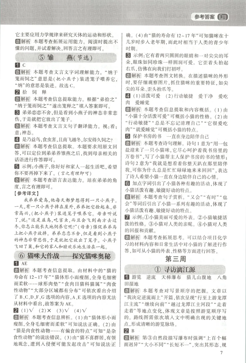 《答案_26秋小学初中各机构教辅大合集（一本、教材帮、阳光同学、王朝霞、实验班、小典中点、上分卷、白欧、课堂笔记等等）_26秋小学教辅资料_172026秋小学《暑假》系列语数英_439》第9页预览