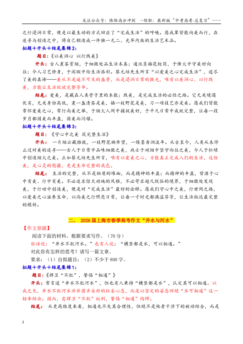 《专题142026十二市1月最新模考作文拟题＋开头＋结尾集锦_专项复习_2026年-语文专项复习_2026年高考语文议论文写作秘籍-G391_资料》第2页预览