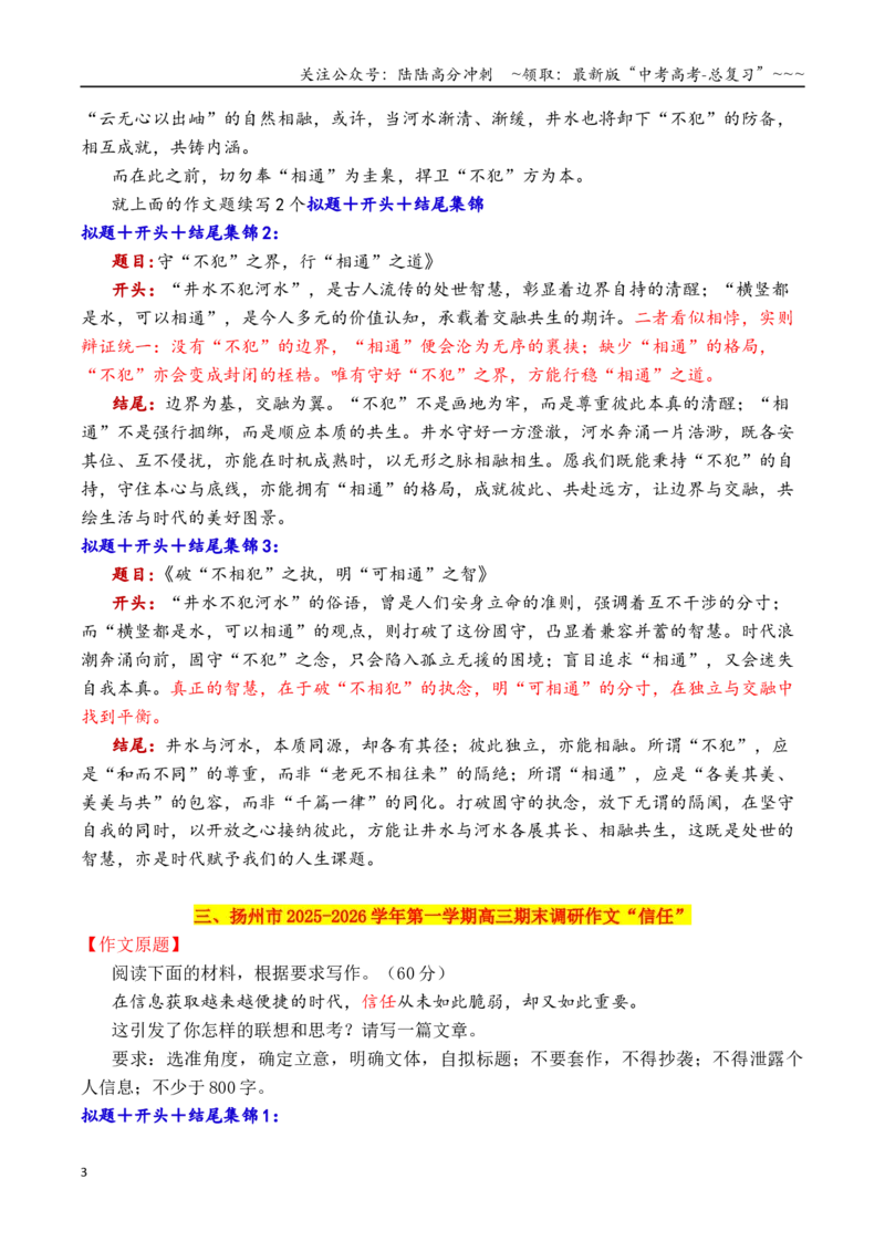 《专题142026十二市1月最新模考作文拟题＋开头＋结尾集锦_专项复习_2026年-语文专项复习_2026年高考语文议论文写作秘籍-G391_资料》第3页预览