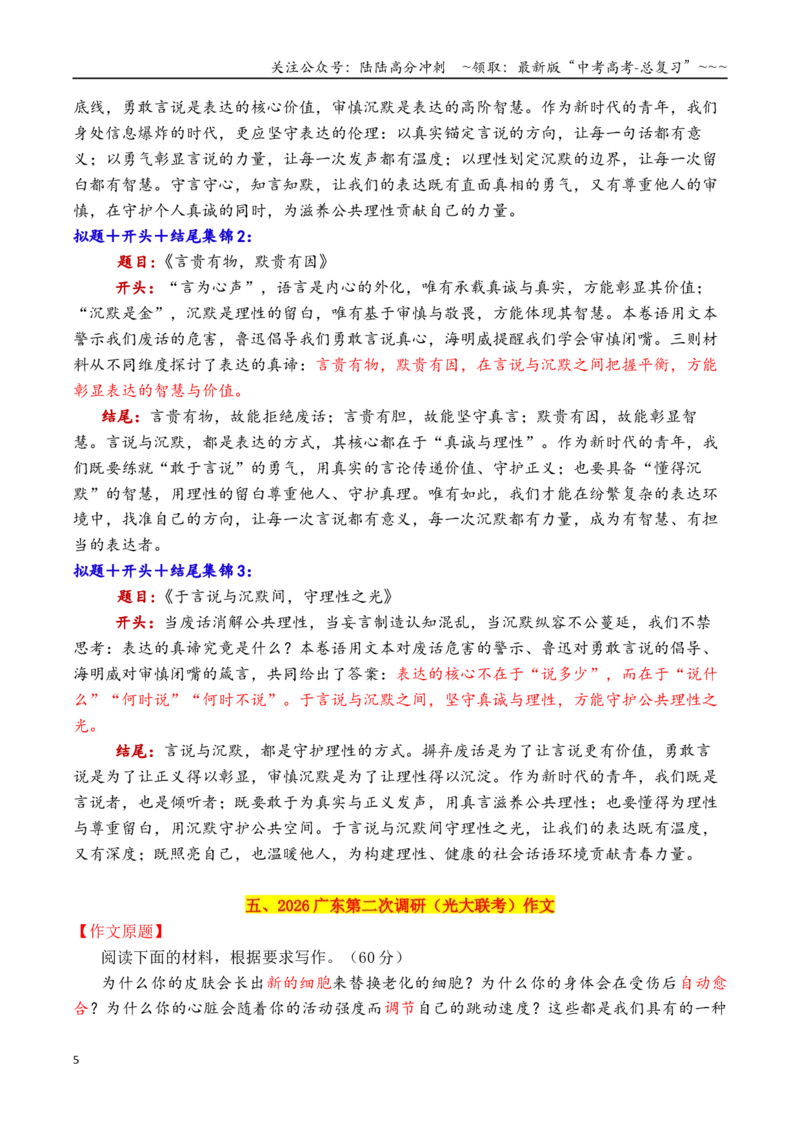《专题142026十二市1月最新模考作文拟题＋开头＋结尾集锦_专项复习_2026年-语文专项复习_2026年高考语文议论文写作秘籍-G391_资料》第5页预览