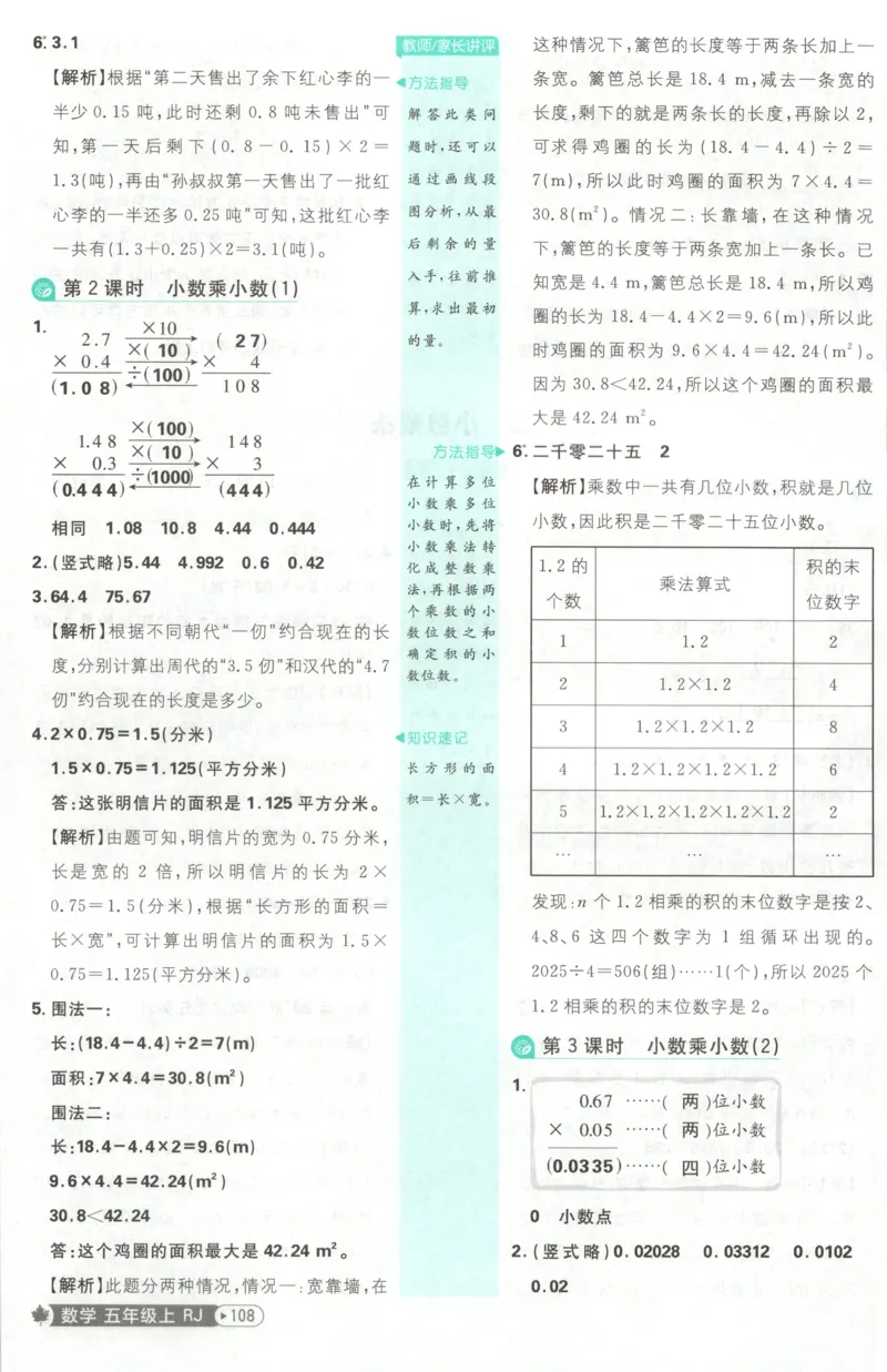 《答案_26秋小学初中各机构教辅大合集（一本、教材帮、阳光同学、王朝霞、实验班、小典中点、上分卷、白欧、课堂笔记等等）_26秋小学教辅资料_1826秋小学《必刷题》系列_665》第10页预览