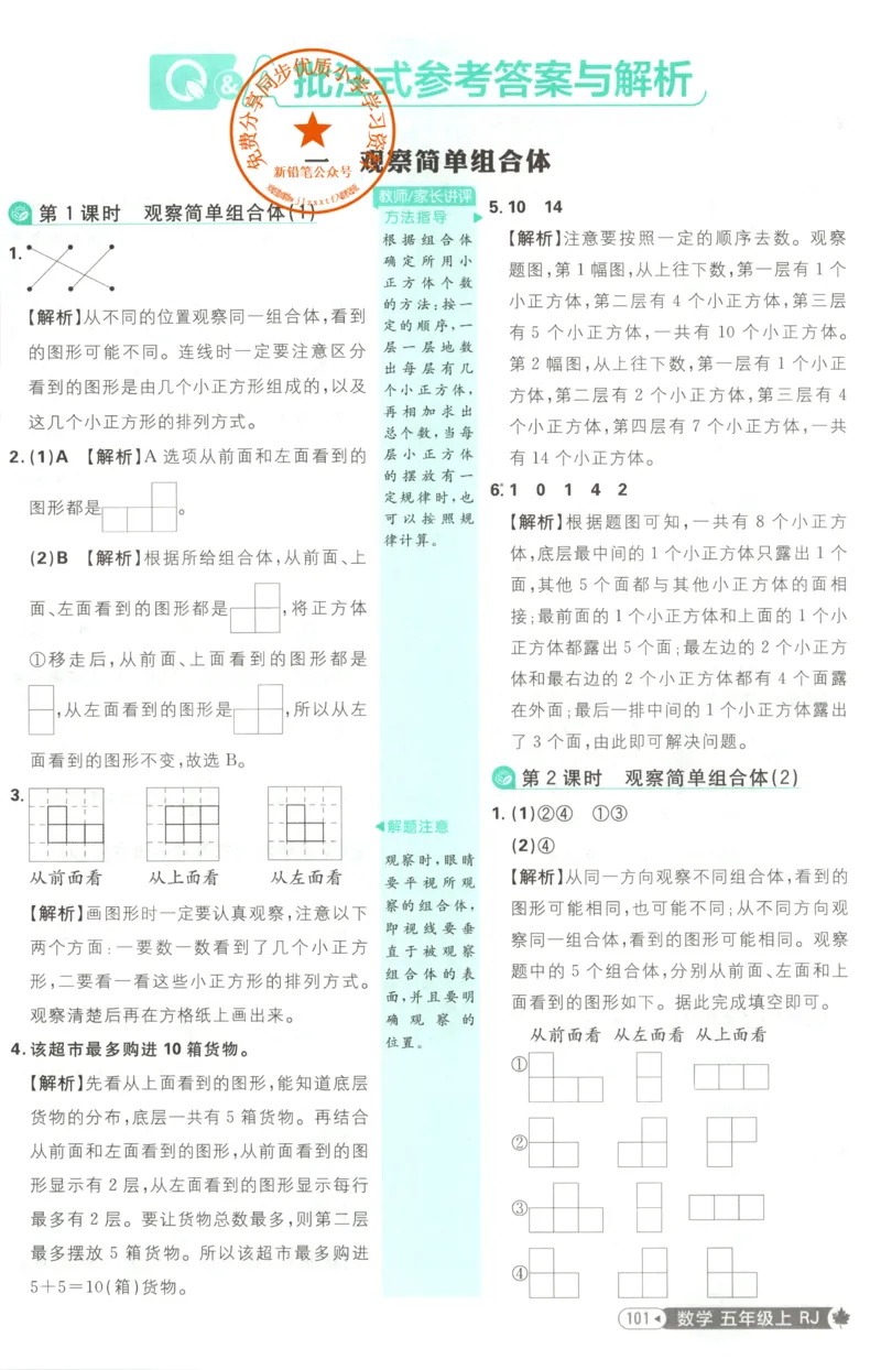 《答案_26秋小学初中各机构教辅大合集（一本、教材帮、阳光同学、王朝霞、实验班、小典中点、上分卷、白欧、课堂笔记等等）_26秋小学教辅资料_1826秋小学《必刷题》系列_665》第3页预览