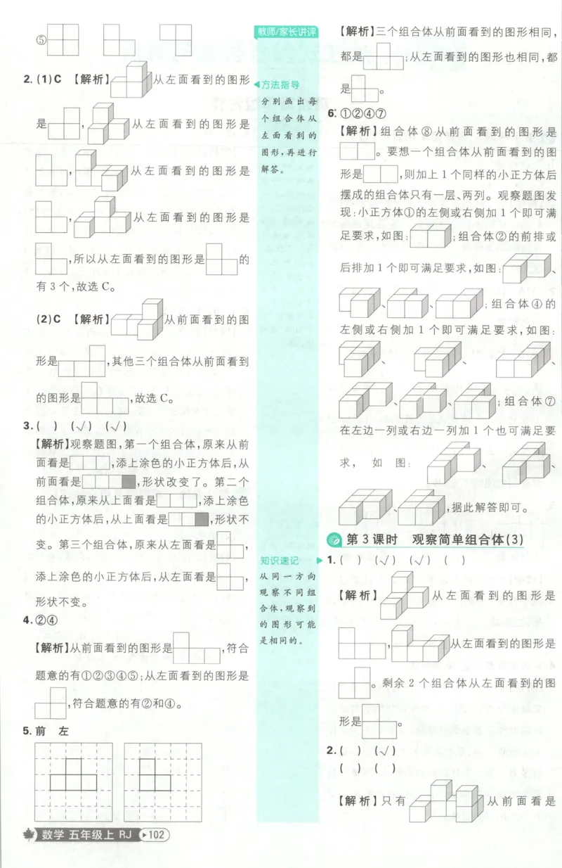 《答案_26秋小学初中各机构教辅大合集（一本、教材帮、阳光同学、王朝霞、实验班、小典中点、上分卷、白欧、课堂笔记等等）_26秋小学教辅资料_1826秋小学《必刷题》系列_665》第4页预览