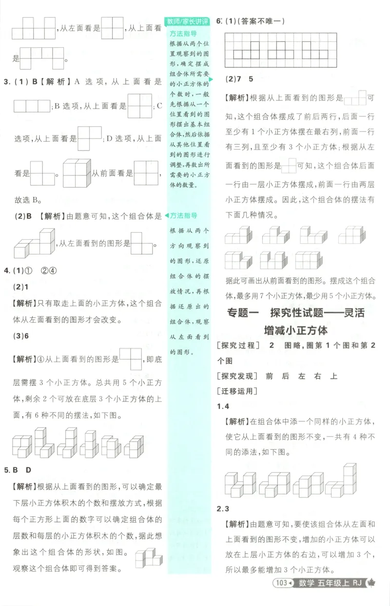 《答案_26秋小学初中各机构教辅大合集（一本、教材帮、阳光同学、王朝霞、实验班、小典中点、上分卷、白欧、课堂笔记等等）_26秋小学教辅资料_1826秋小学《必刷题》系列_665》第5页预览
