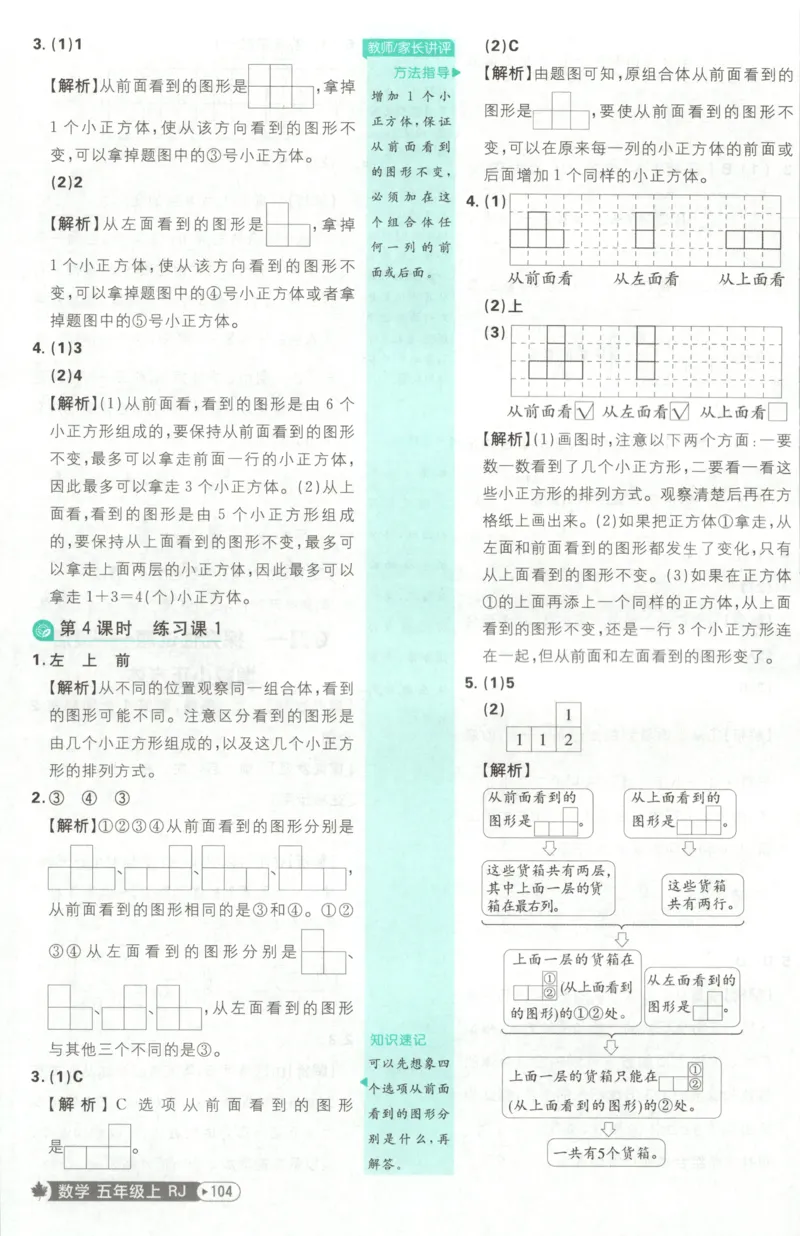 《答案_26秋小学初中各机构教辅大合集（一本、教材帮、阳光同学、王朝霞、实验班、小典中点、上分卷、白欧、课堂笔记等等）_26秋小学教辅资料_1826秋小学《必刷题》系列_665》第6页预览
