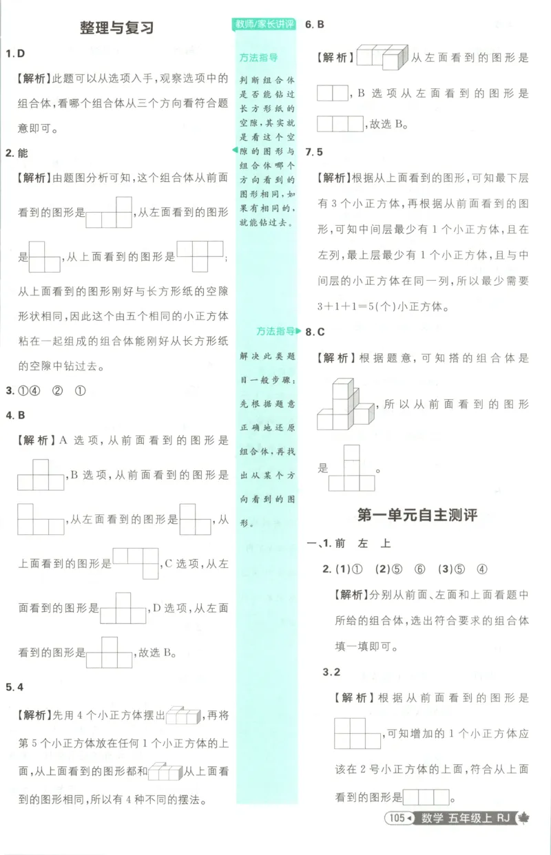 《答案_26秋小学初中各机构教辅大合集（一本、教材帮、阳光同学、王朝霞、实验班、小典中点、上分卷、白欧、课堂笔记等等）_26秋小学教辅资料_1826秋小学《必刷题》系列_665》第7页预览