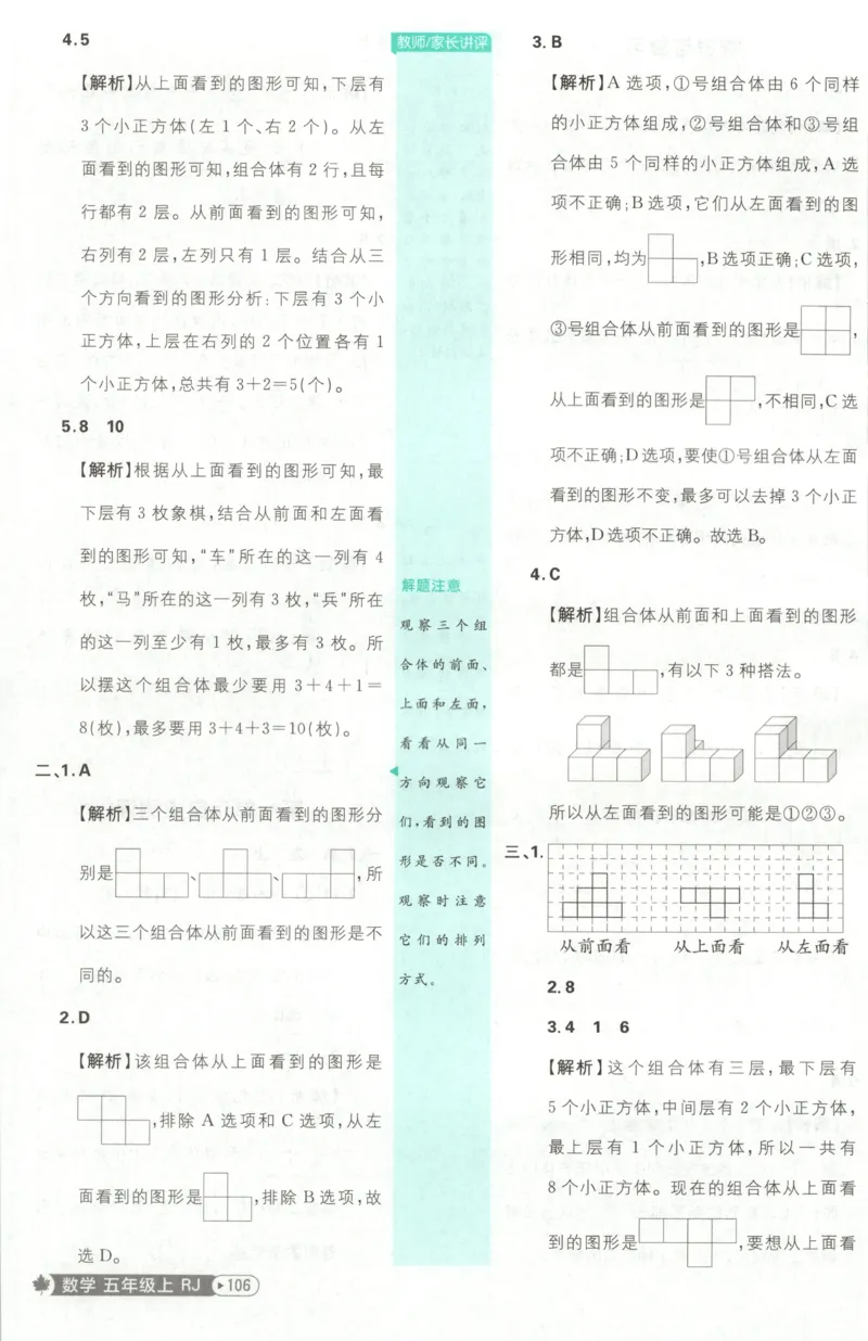 《答案_26秋小学初中各机构教辅大合集（一本、教材帮、阳光同学、王朝霞、实验班、小典中点、上分卷、白欧、课堂笔记等等）_26秋小学教辅资料_1826秋小学《必刷题》系列_665》第8页预览