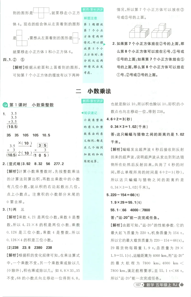 《答案_26秋小学初中各机构教辅大合集（一本、教材帮、阳光同学、王朝霞、实验班、小典中点、上分卷、白欧、课堂笔记等等）_26秋小学教辅资料_1826秋小学《必刷题》系列_665》第9页预览