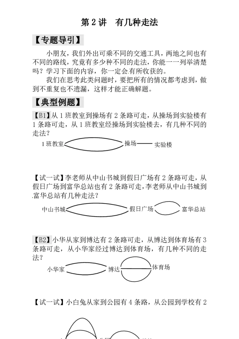 《一年级思维奥数练习全国通用版含答案_1年级上册同步教辅_1上-数学_一上数学-奥数+思维+应用题》第8页预览