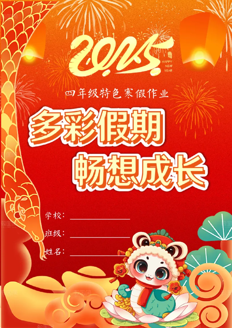 《_4年级下册同步教辅_四下语数英寒假作业_四年级（下）语文寒假特色作业-》第1页预览