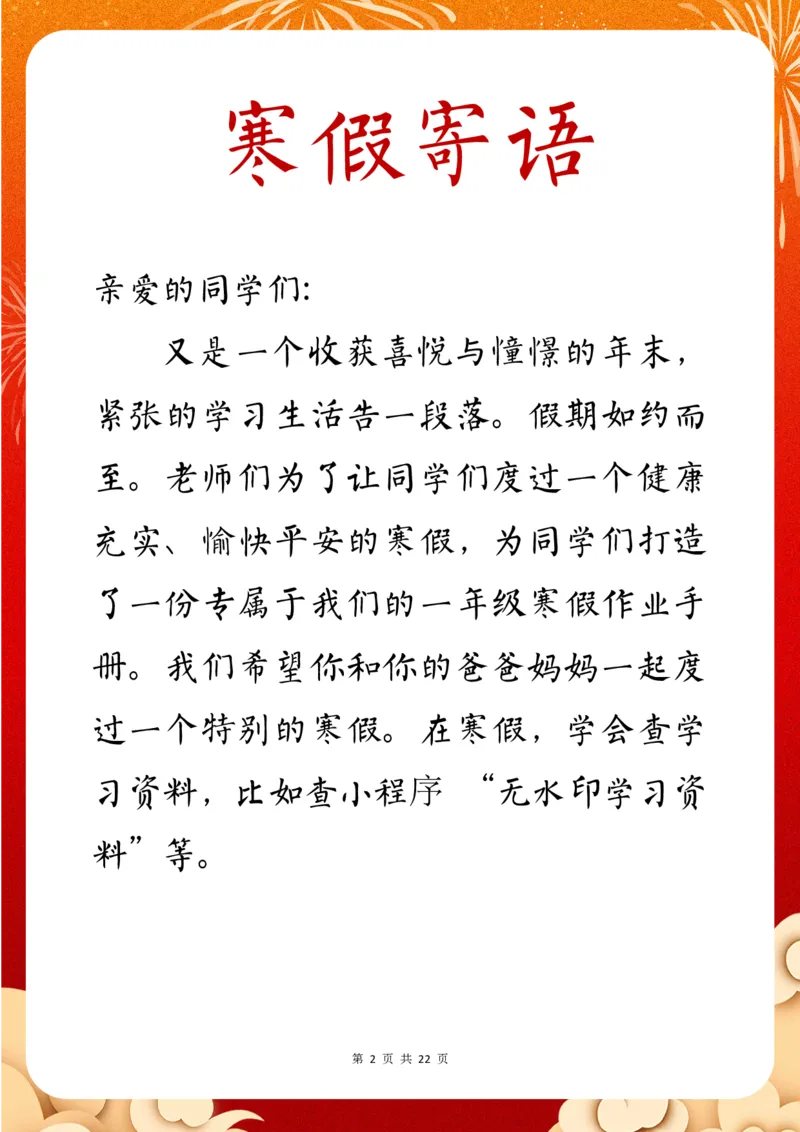 《_4年级下册同步教辅_四下语数英寒假作业_四年级（下）语文寒假特色作业-》第2页预览