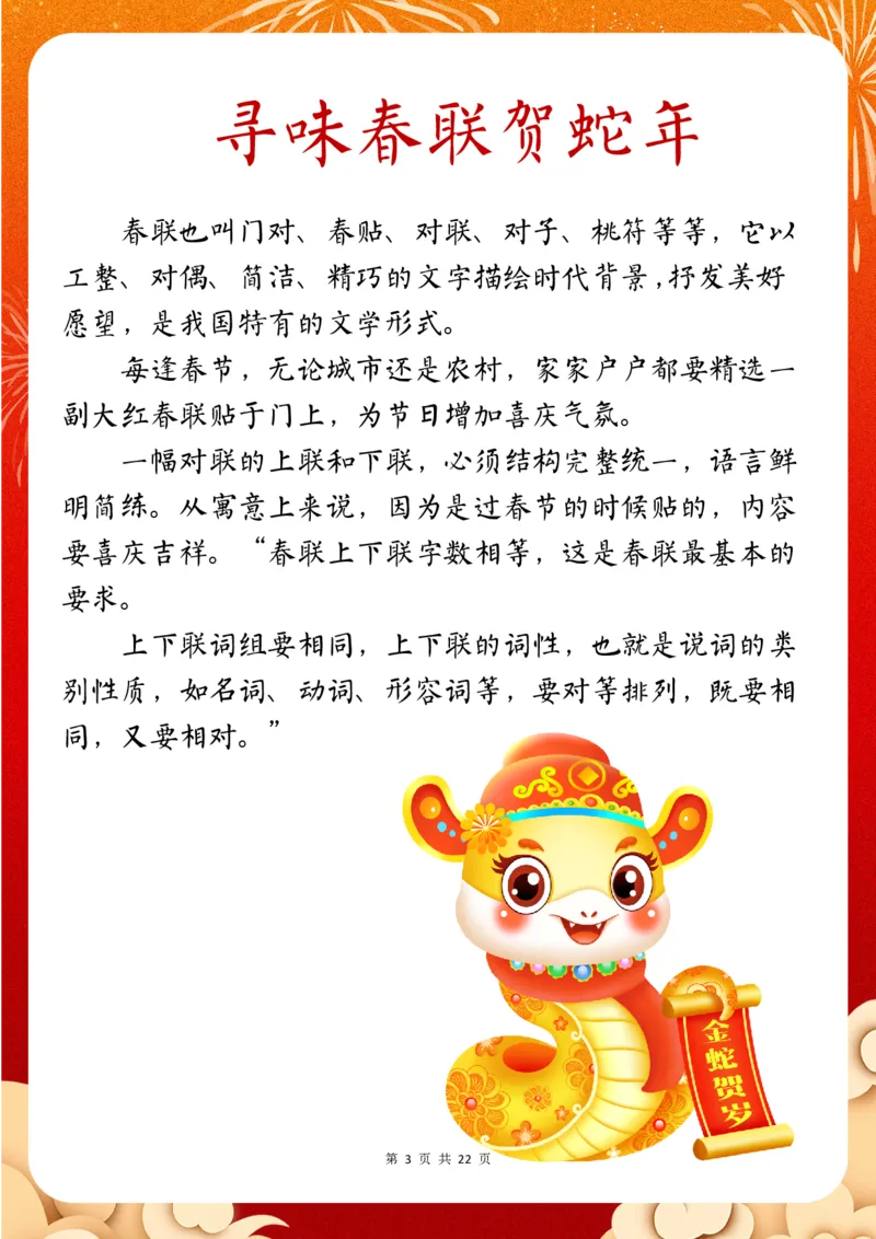 《_4年级下册同步教辅_四下语数英寒假作业_四年级（下）语文寒假特色作业-》第3页预览