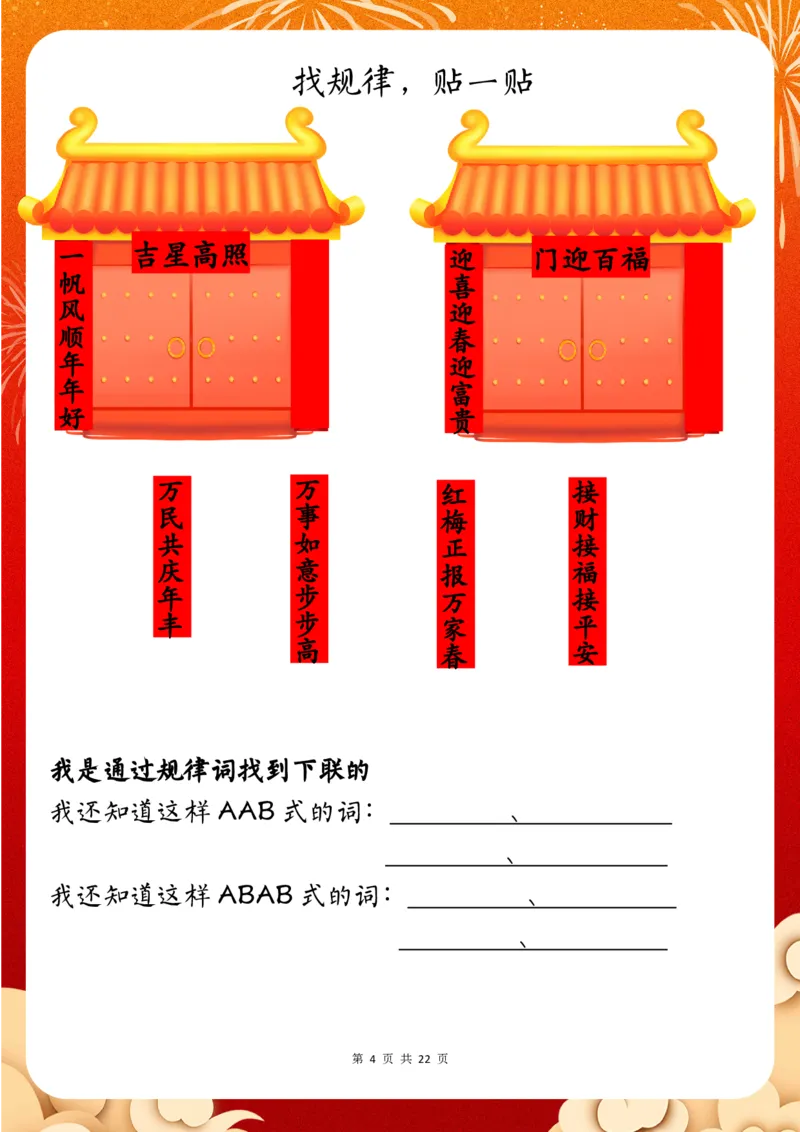 《_4年级下册同步教辅_四下语数英寒假作业_四年级（下）语文寒假特色作业-》第4页预览