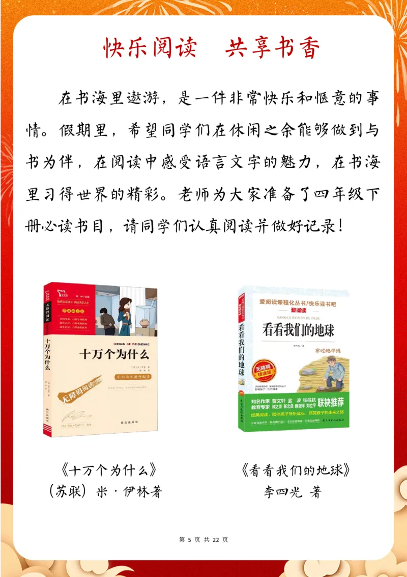《_4年级下册同步教辅_四下语数英寒假作业_四年级（下）语文寒假特色作业-》第5页预览