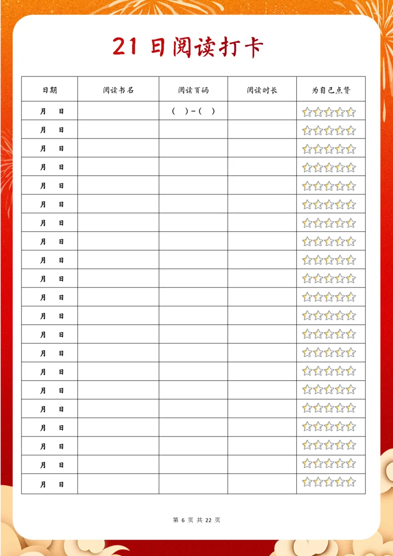 《_4年级下册同步教辅_四下语数英寒假作业_四年级（下）语文寒假特色作业-》第6页预览