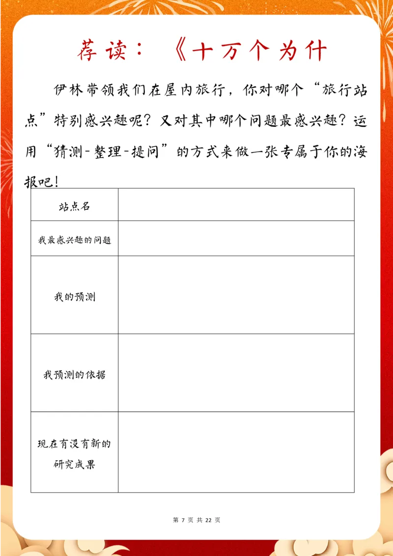 《_4年级下册同步教辅_四下语数英寒假作业_四年级（下）语文寒假特色作业-》第7页预览
