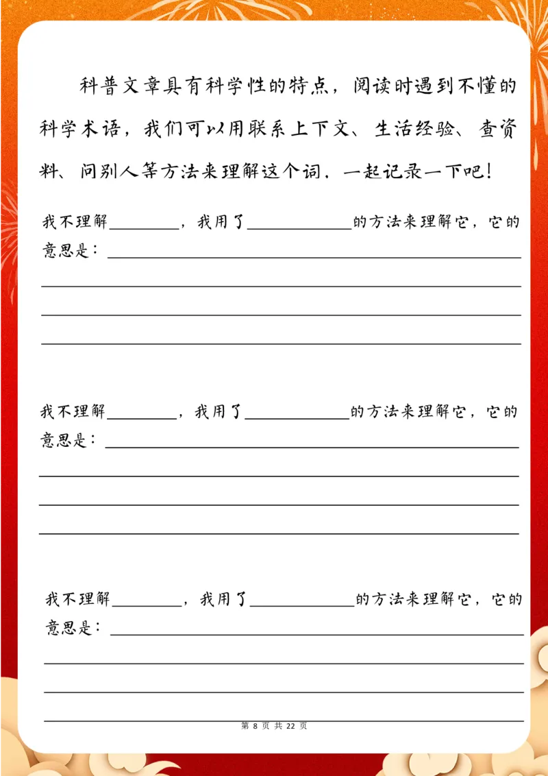 《_4年级下册同步教辅_四下语数英寒假作业_四年级（下）语文寒假特色作业-》第8页预览