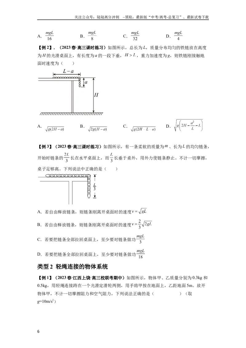 《专题12机械能守恒定律的理解与应用（原卷版）_04-物理-高考总复习_一轮复习_2024年_2024年高考物理一轮复习热点题型归类训练重点提升_2023版》第6页预览