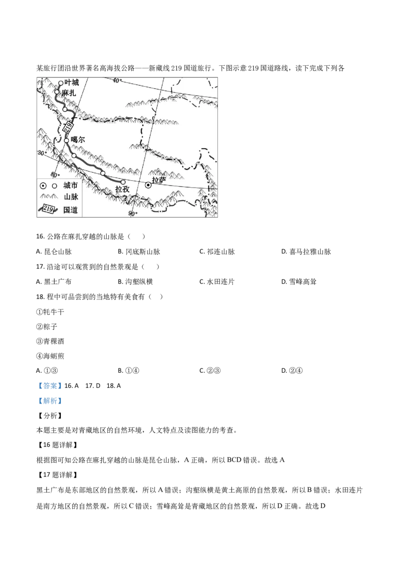 《精品解析：福建省2019年中考地理试题（解析版）_历年中考真题2013-2025_初中地理历年中考真题（2015-2025）_2019年全国中考地理_2019年中考真题精品解析地理（福建卷）精编word版》第8页预览