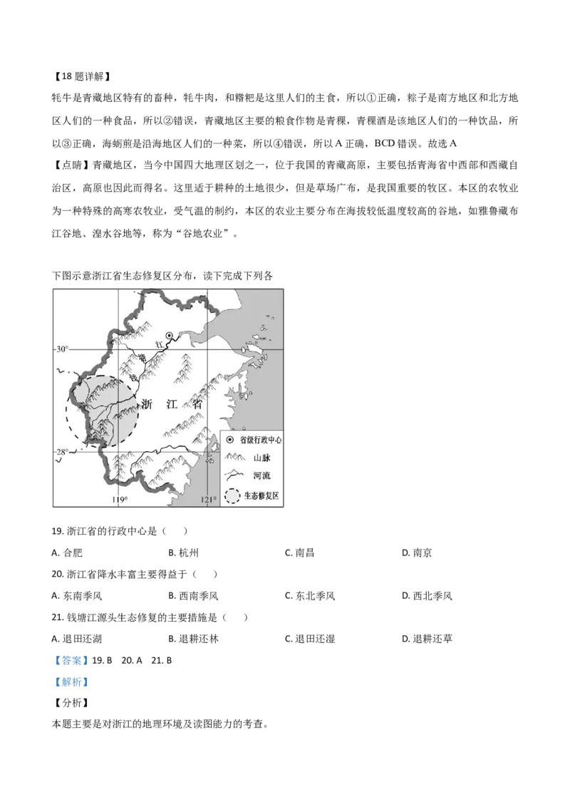 《精品解析：福建省2019年中考地理试题（解析版）_历年中考真题2013-2025_初中地理历年中考真题（2015-2025）_2019年全国中考地理_2019年中考真题精品解析地理（福建卷）精编word版》第9页预览