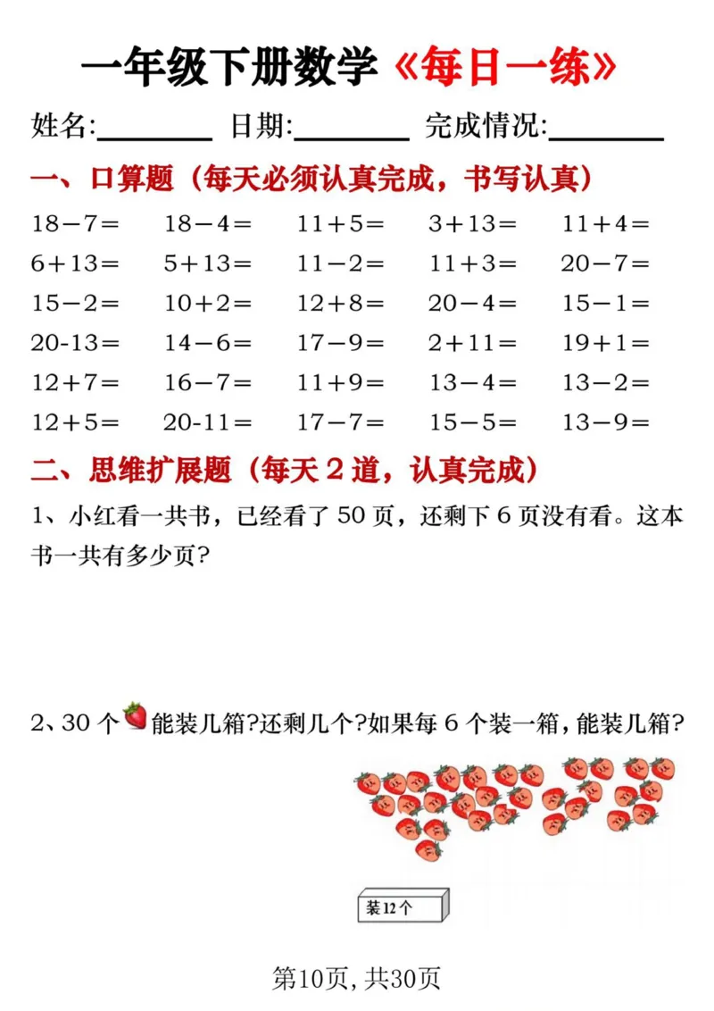 《一年级数学下册每日一练_1年级下册同步教辅_1下-数学_一下数学-通用练习题》第10页预览