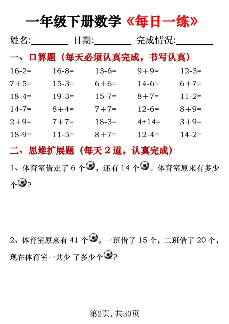 《一年级数学下册每日一练_1年级下册同步教辅_1下-数学_一下数学-通用练习题》第2页预览