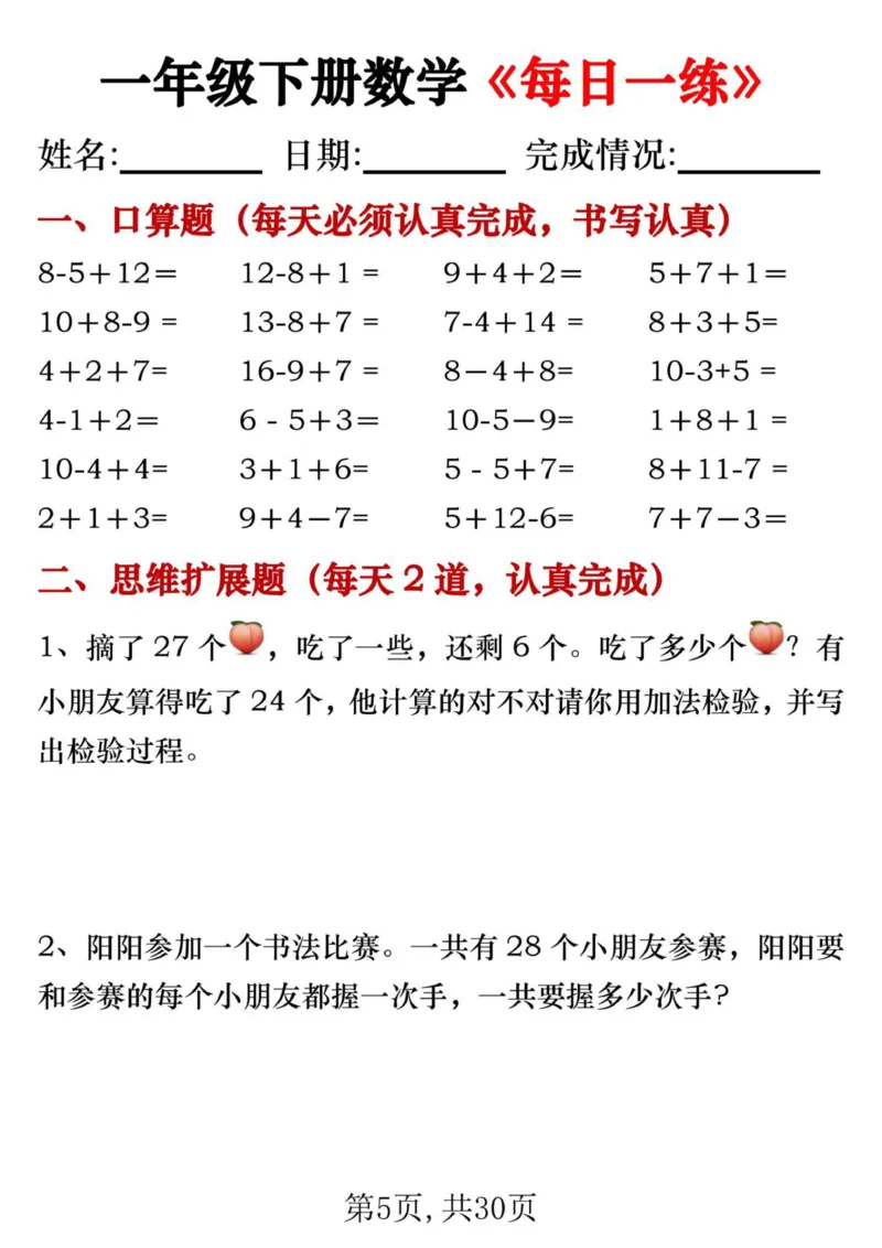 《一年级数学下册每日一练_1年级下册同步教辅_1下-数学_一下数学-通用练习题》第5页预览