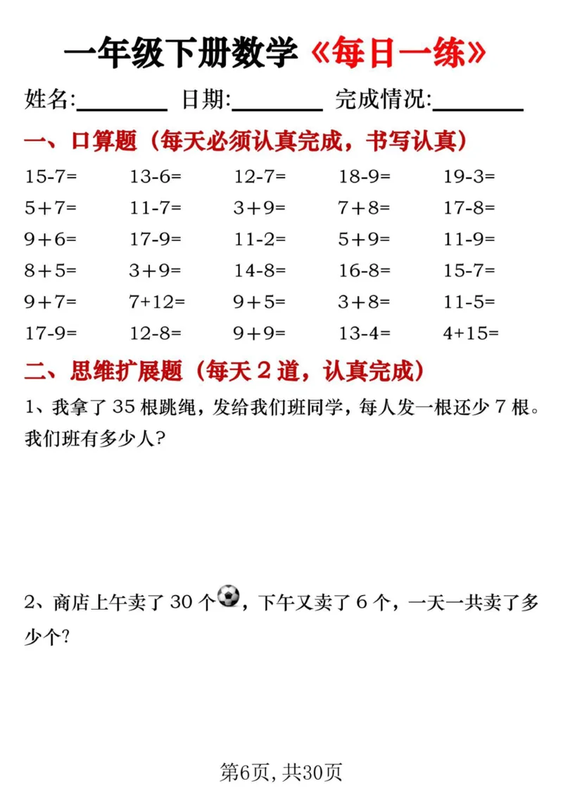 《一年级数学下册每日一练_1年级下册同步教辅_1下-数学_一下数学-通用练习题》第6页预览